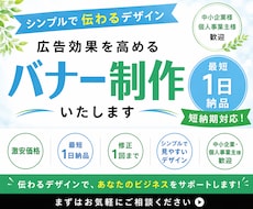 集客を意識した広告バナー制作します イメージ1