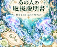 即日鑑定　相手の取扱説明書を作ります 算命学・四柱推命・西洋占星術から一つ選べます