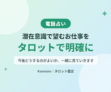 本当に望むお仕事を、潜在意識から占います 転職・続ける迷いを、タロットで整理して次の一歩へ