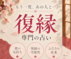 復縁したい方へ｜彼の本音と復縁の可能性を占います イメージ1