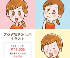 ブログ吹き出し用イラスト3点セット描きます カラフル＆可愛いイラストでブログを見やすくしませんか？