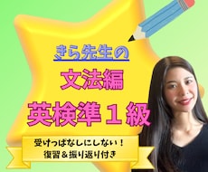 英検準1級！語彙や文法の攻略法を個別に指導します 難関の大問1対策！丸暗記に頼らない本質理解で合格へ導きます