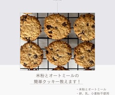 簡単に作れるオートミールクッキー教えます イメージ1