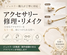 ネックレスやブレスレットなどアクセサリー修理します ジュエリー店、手芸店経験のあるクラフトマンが制作