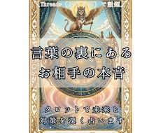 相手の本当の気持ち、未来の行方を読み解きます イメージ1