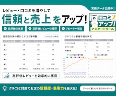 Google口コミを増やす仕組みを作ります 導入記念10件限定で低価格で！見積もりでサンプルアンケート付