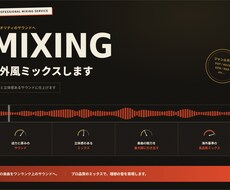 海外風な迫力と厚みのあるサウンドでミックスします イメージ1