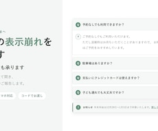 サイトの表示崩れ修正・FAQなどの機能追加をします 表示崩れ・スマホ対応・FAQや告知バナーの設置