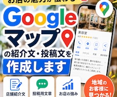 Googleマップの紹介文・投稿文を作成します イメージ1