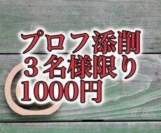 Twitterプロフィール５つ添削アドバイスします Twitterのプロフについて5つのポイントで添削アドバイス