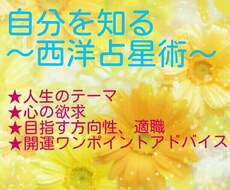 西洋占星術☆あなた自身を知るための4項目を占います 自分を知りたいと思ったあなたにオススメです★