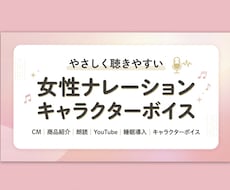 ナレーション・キャラクターボイスを収録します やさしく印象に残る声で作品に命を吹き込みます