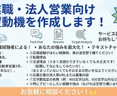 営業職向け志望動機作成しますます イメージ1