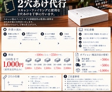 書類・紙資料の2穴あけ加工を代行します イメージ1