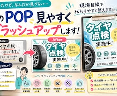 作成済みPOPの見やすさ改善アドバイスします イメージ1