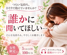 つらい気持ちやモヤモヤをやさしく丁寧にお聴きします イメージ1