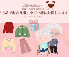愛する親御様へ♡幸せと笑顔が広がる服を選びます イメージ1