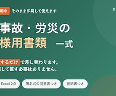 整骨院の交通事故・労災の書類一式をお渡しします イメージ1