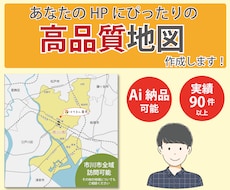 店舗や企業様向け HP掲載用高品質地図作成します 商用利用OK/ai納品可能/柔軟なデザイン対応