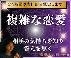 霊視｜苦しい【複雑な恋愛】の出口への道導きます アゲ鑑定はしません。あなたのお悩み聞かせてください