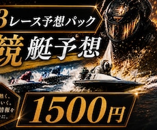 競艇予想家がボートレースの予想教えます 本命から高配当まで狙い撃ち！！