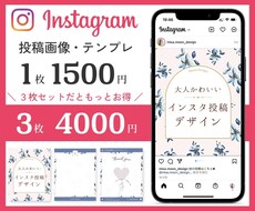 世界観づくりに大切なインスタ投稿画像を制作します SNS集客目的の方におすすめ！Canvaテンプレート納品可◎