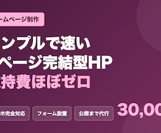 シンプルで速いホームページを制作します イメージ1