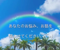 お悩み、お話たくさん聞きます イメージ1