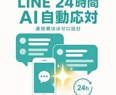 LINEで24時間自動応対するAIを作ります イメージ1