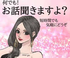 話してみて？何でも聞きます イメージ1