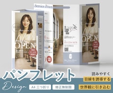 両面デザイン！三つ折りパンフレット作成します 目線を誘導し、結果・効果に繋がるパンフレット！