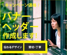 格安バナーで必ず納得してもらえるものを作成します イメージ1