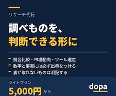 調べものを代行してレポートにまとめます 出典付きで、判断に使える形に整理します