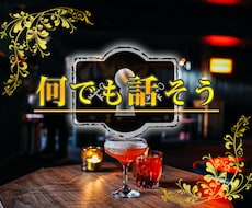 二人だけの秘密の部屋、1分からでもお話聞きます 話をしたい。カウンセリングとかじゃない。雑談、何でもOK