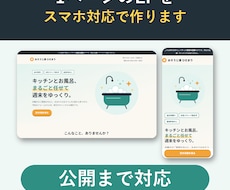 1ページのLPを丸投げOKで作ります イメージ1