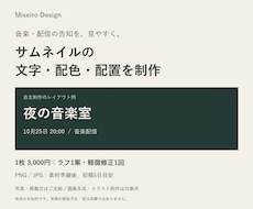 音楽や配信のサムネイルを見やすく作ります イメージ1