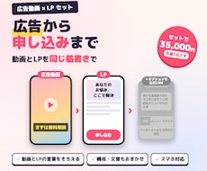 広告動画とLPをセットで作ります イメージ1