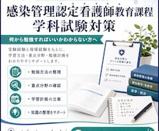 感染管理認定看護師教育課程の受験対策を伴走します 感染管理認定看護師を目指す方の学習を実践的にサポートします！