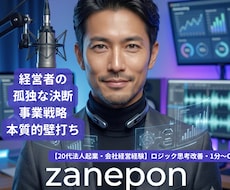 孤独な経営者の決断や事業戦略、本質的な壁打ちします 会社経営経験者が、事業戦略の判断や突破口をロジカルに整える