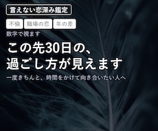 言えない恋｜この先30日の、過ごし方が見えます 一度きちんと、時間をかけて向き合いたい人へ