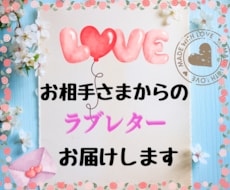 愛情表現の少ないあの人からのラブレターお届けします お相手様に代わり、心に秘めた深い気持ちを丁寧に読み解きます