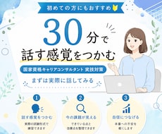 キャリコン国家資格【ロープレ実践】でご支援します 30分初回お試し最終確認｜2級技能士が改善点をフィードバック
