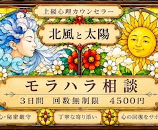 モラハラで悩んでいる方のお話を聴きます あなたは間違っていません、1人で悩まないでください