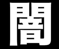 スピリチュアル的質問コーナー