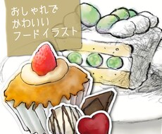 商用◎おしゃれな手描き風フードイラストを描きます イメージ1