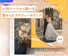 お得にハイクオリティなプロフィールブック作れます プロのデザイナーが作成した、他と差がつくおしゃれデザイン