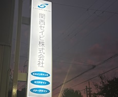 想いが詰まった特別な看板をデザインします イメージ1