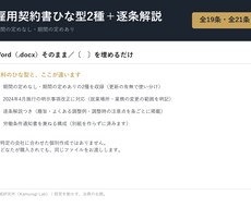 雇用契約書ひな型2種＋逐条解説を販売します イメージ1