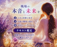 職場の本音と未来を霊感タロットで視ますます 職場の悩みに未来の流れと希望を届けます♡