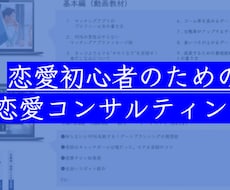 マッチングアプリでの恋愛をコンサルティングをします 周りに言えない恋愛や婚活のお悩みを解決します※結婚相談所も可